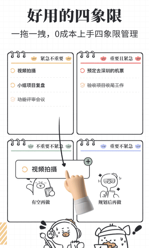 我要做计划app0