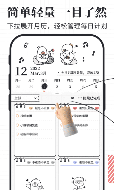 我要做计划app2