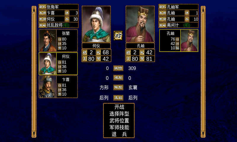 三国群英传2手机版3