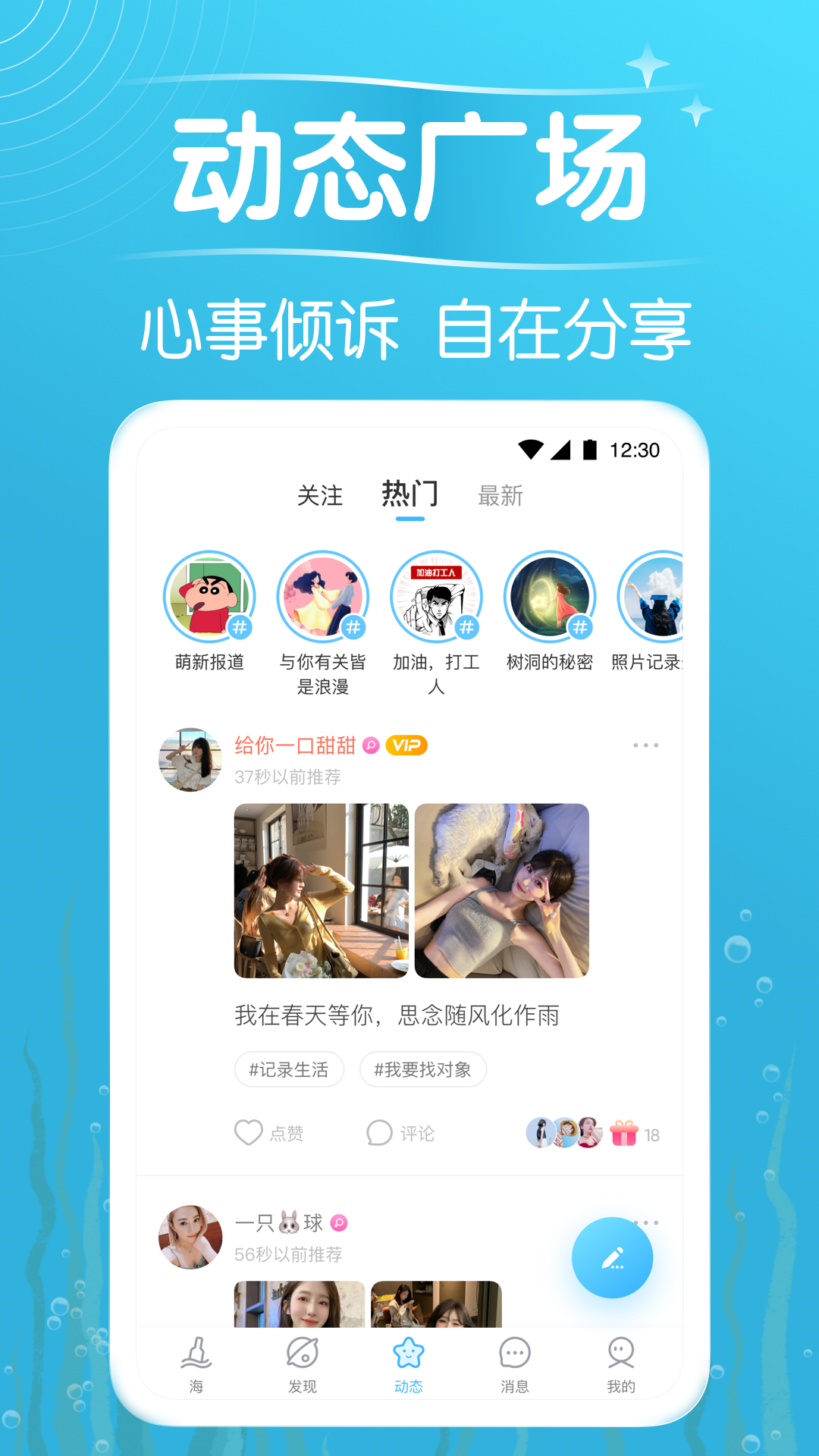 遇见漂流瓶app2