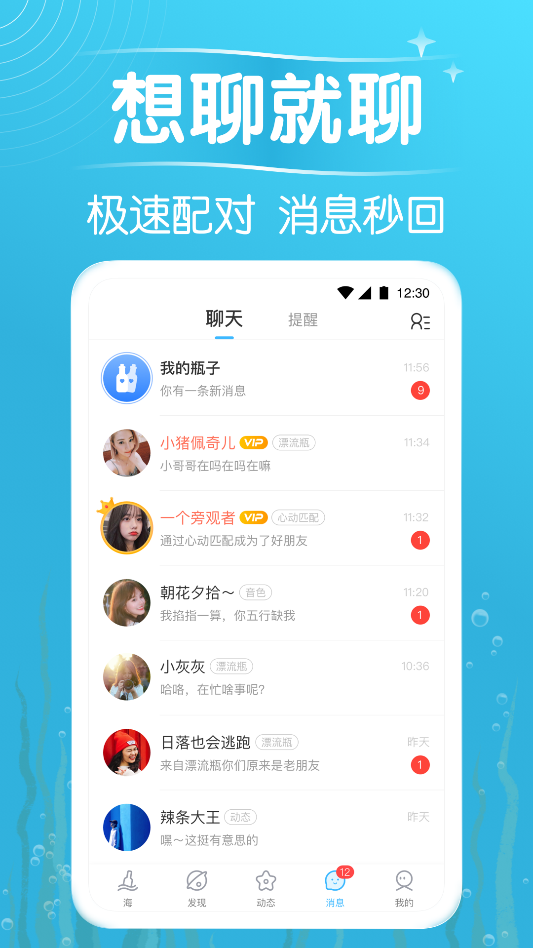 遇见漂流瓶app3