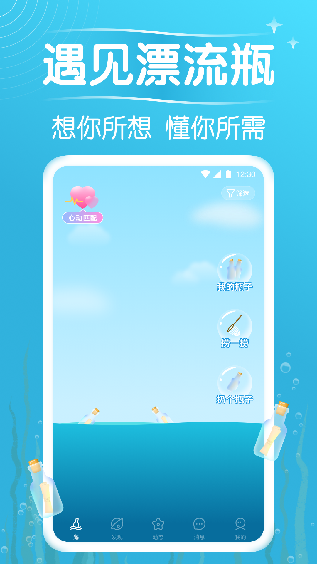 遇见漂流瓶app4