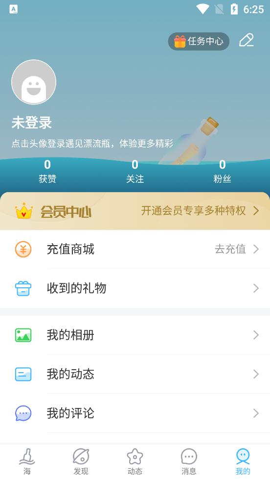 遇见漂流瓶app7