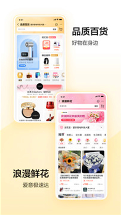 美团app手机版3
