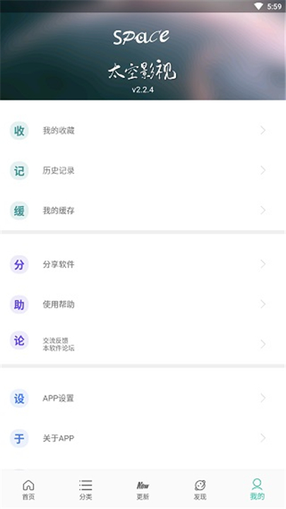 太空影视app3