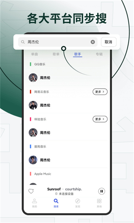 发条音乐app1