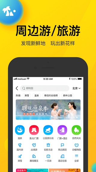 美团2024最新版app1