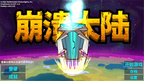 崩溃大陆中文版3