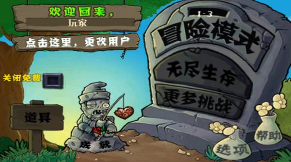 植物大战僵尸无尽版0