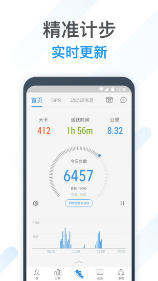 动动计步器app1