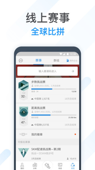 动动计步器app2