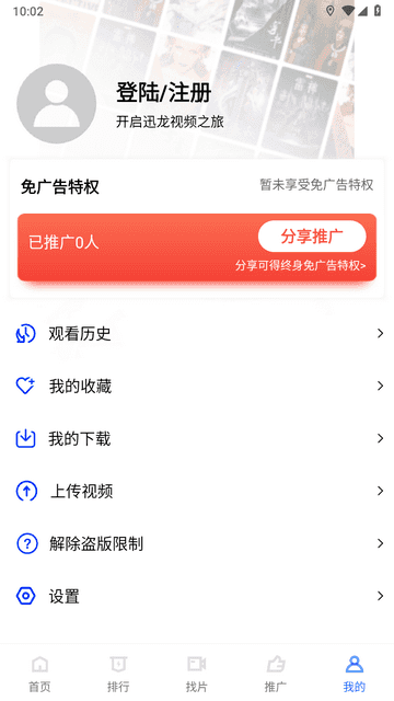 迅龙视频免费追剧app下载0