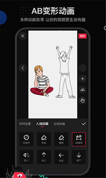 美绘视频制作App4