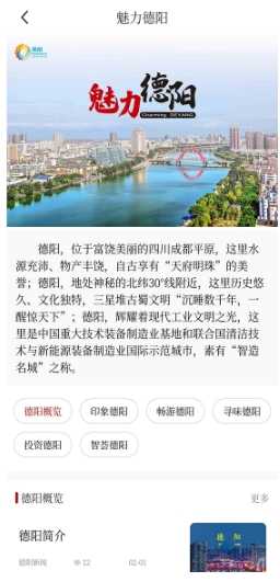 德阳新闻APP下载0