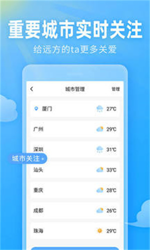 即墨天气app1