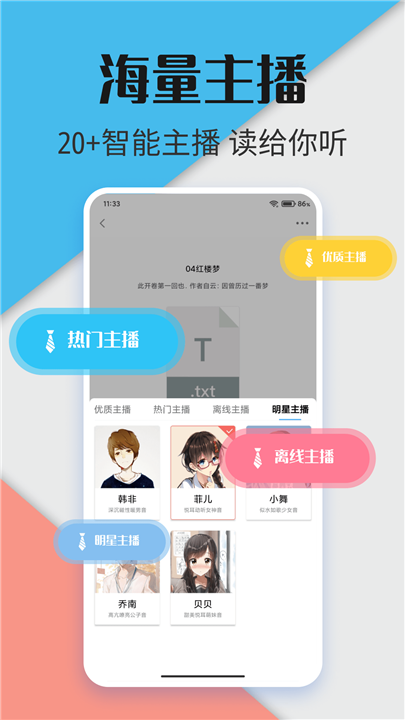 听书神器app0