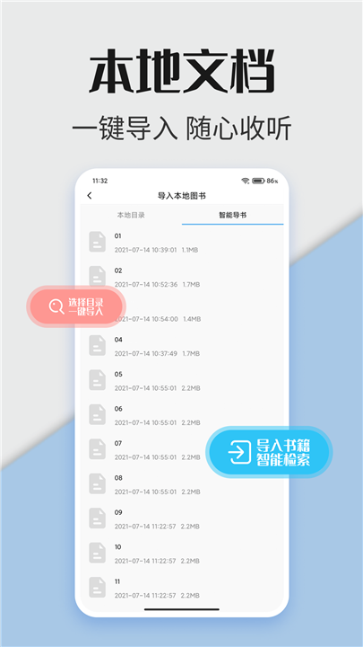 听书神器app2