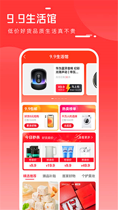 全民严选App2