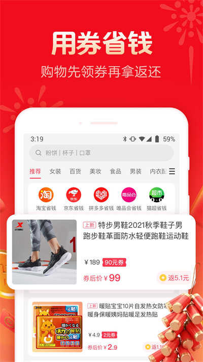 羊毛省钱app1