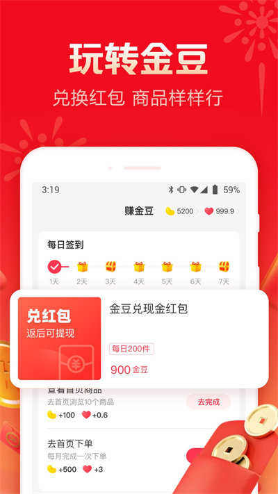 羊毛省钱app2