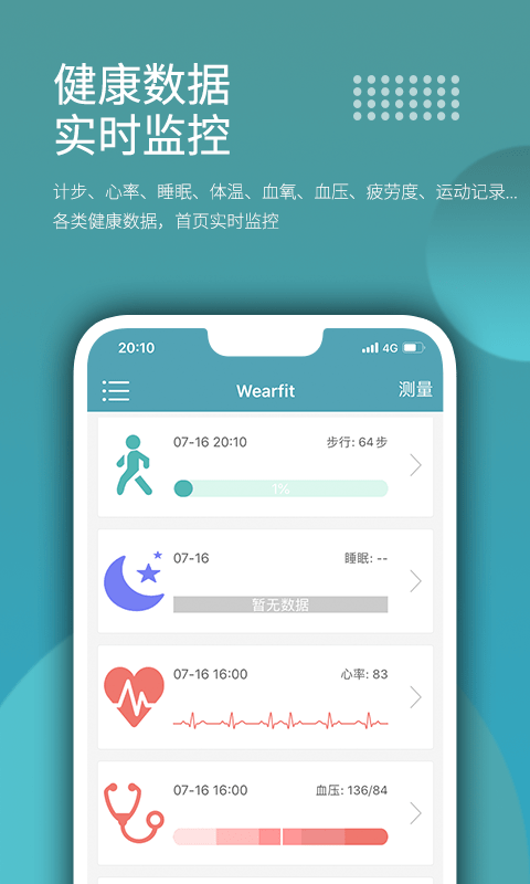 wearfit智能手环app0