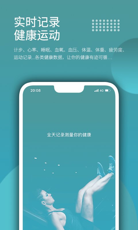 wearfit智能手环app3