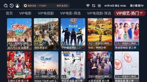 周少影视TV电视版3