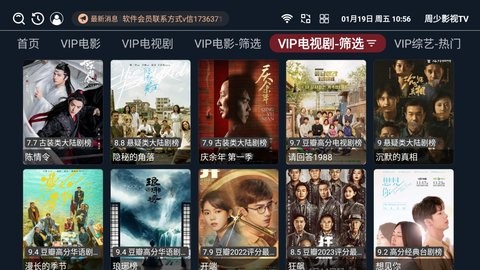 周少影视TV电视版4