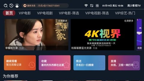 周少影视TV电视版6