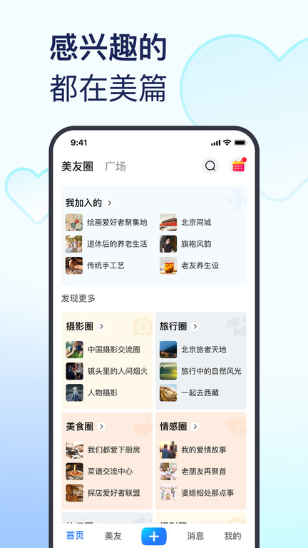 美篇简洁版app0