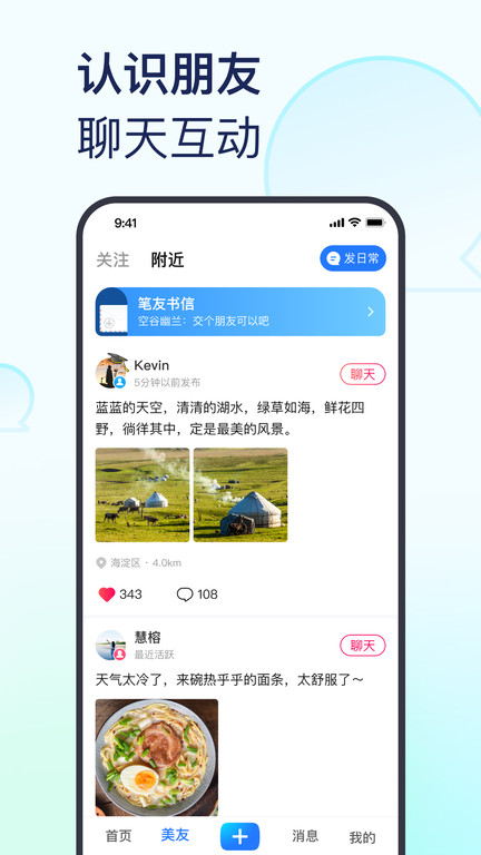 美篇简洁版app2