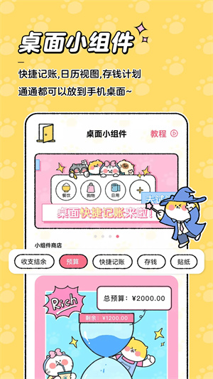 喵喵记账app1