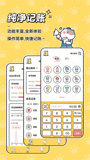 喵喵记账app3