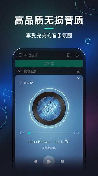 玩音音乐APP0