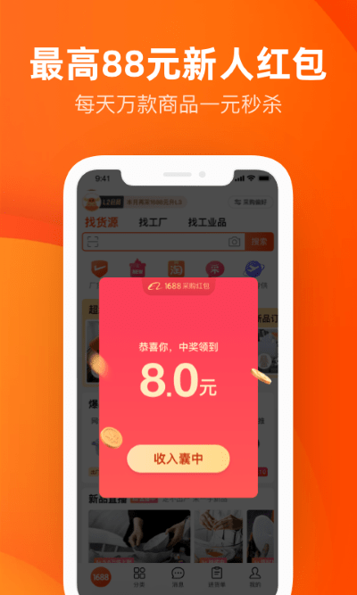 阿里巴巴手机版app2