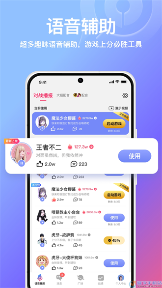 小鹅娱音app1