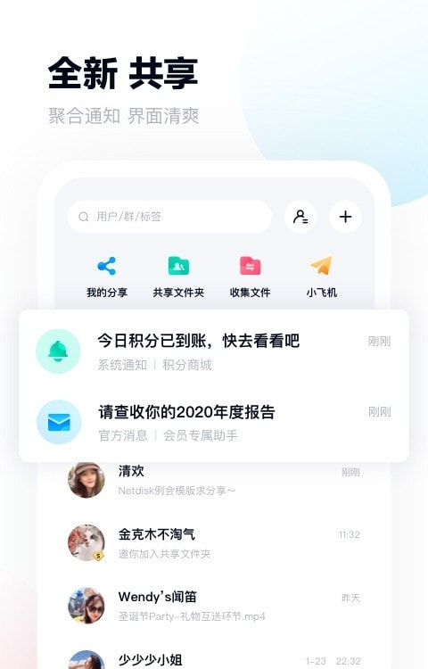 百度网盘app2