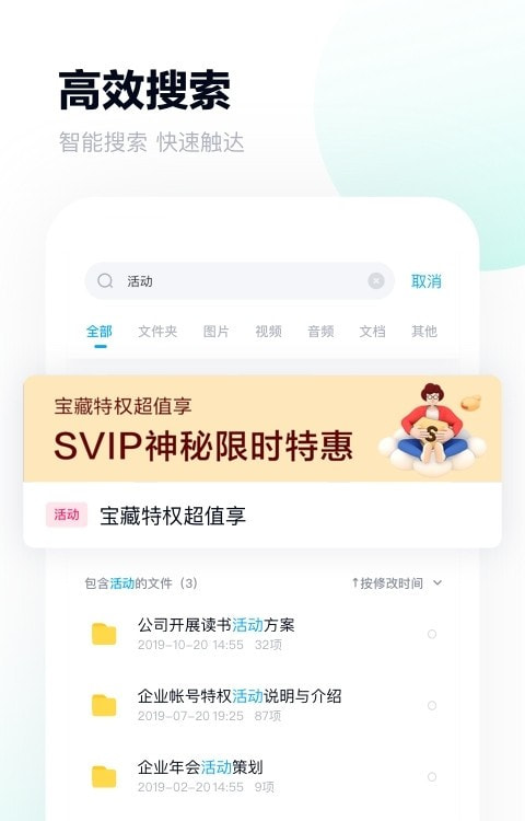 百度网盘app1