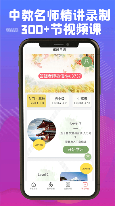 乐胜日语app1