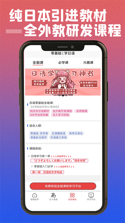 乐胜日语app3