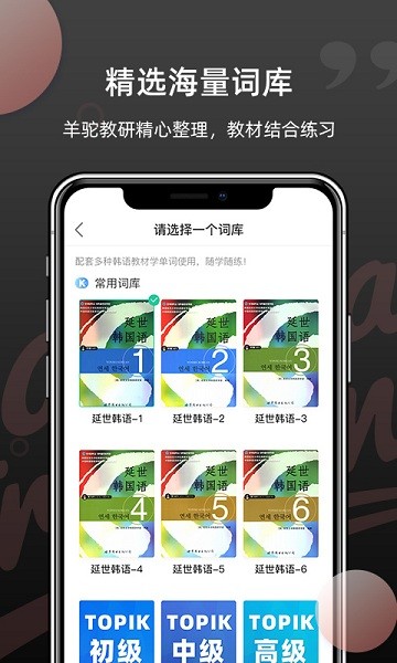 韩语单词app下载2