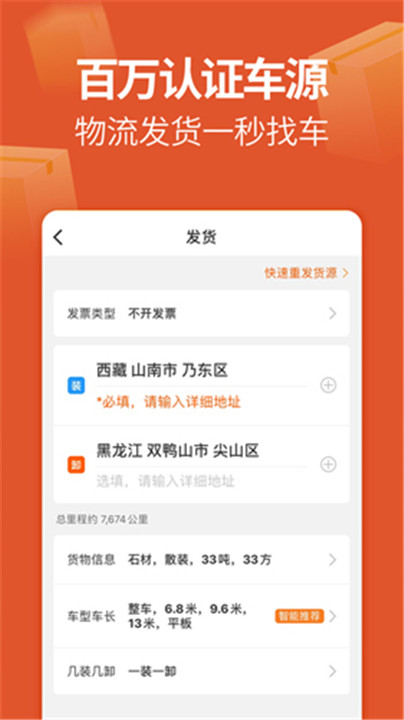 运满满货主版app0