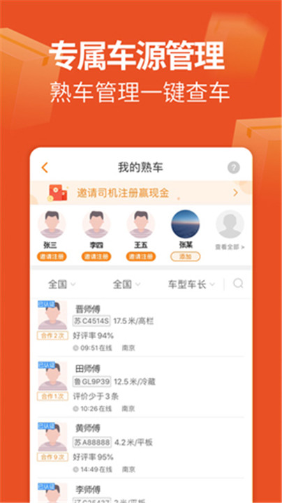 运满满货主版app1