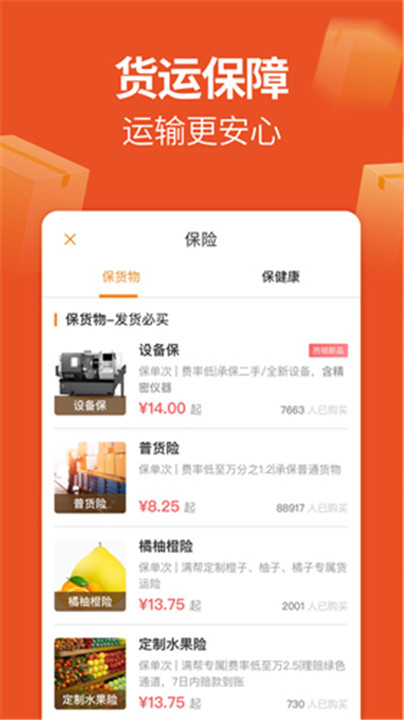 运满满货主版app4