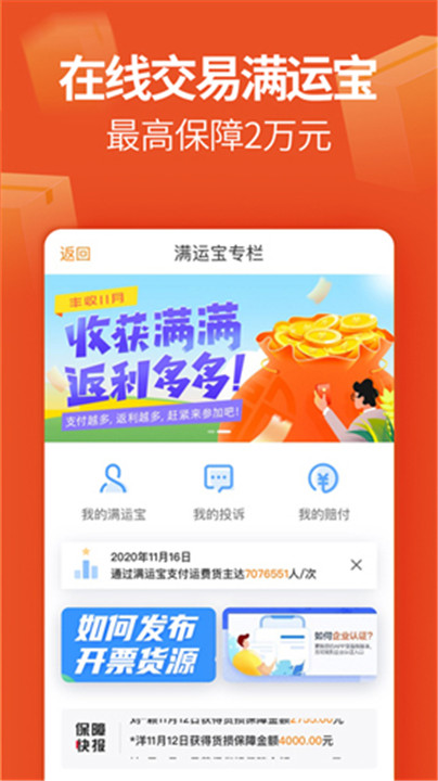 运满满货主版app3