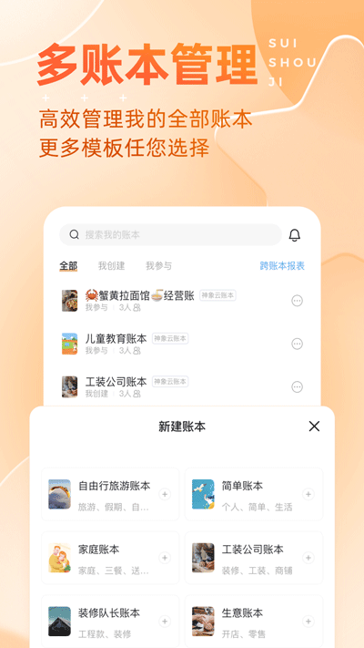 随手记app3