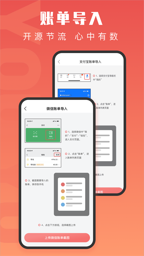 有鱼记账app软件4