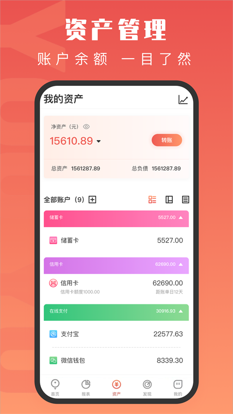 有鱼记账app软件3