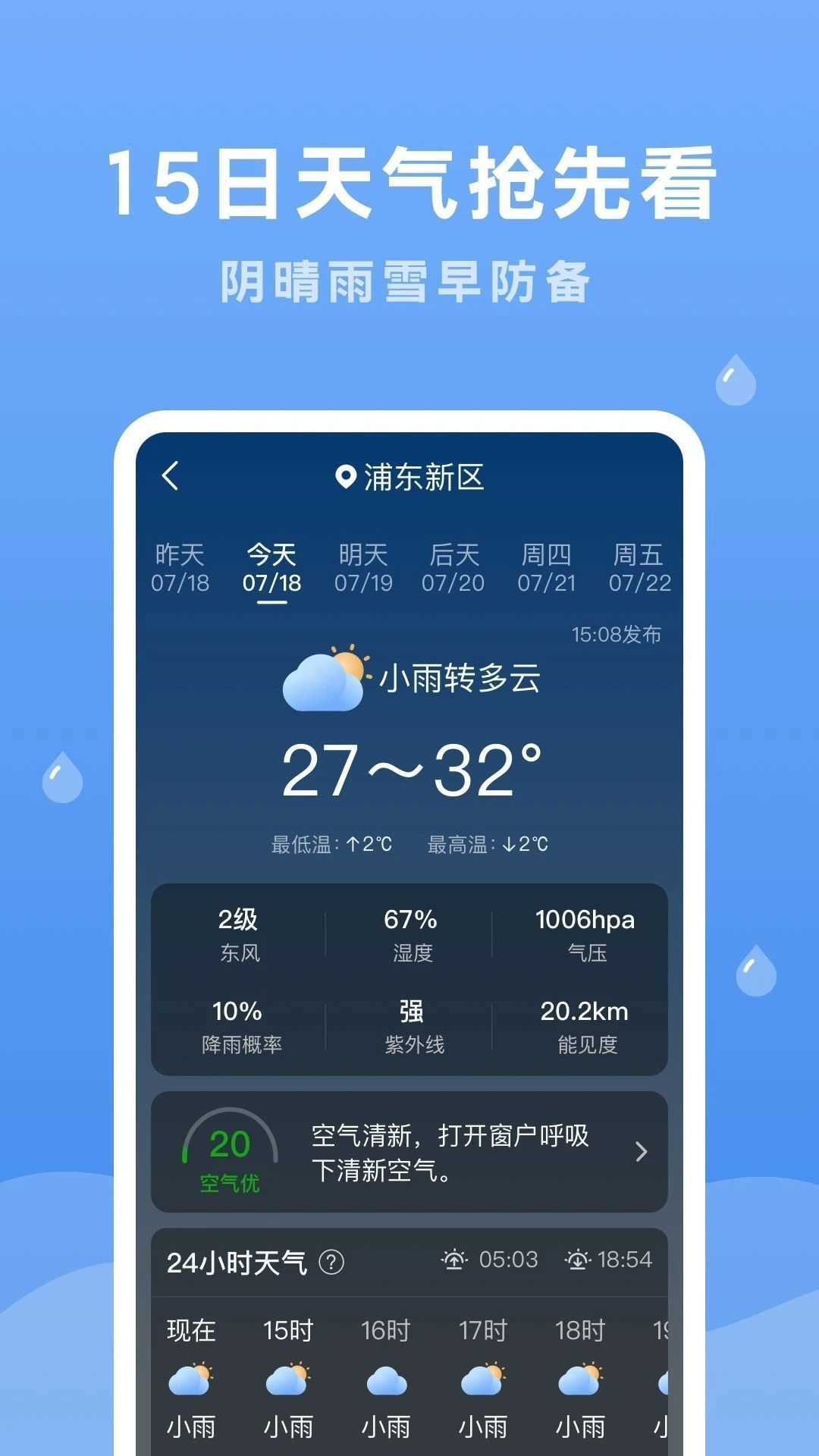 润雨天气预报1