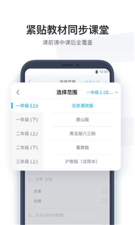 作业盒子小学App3